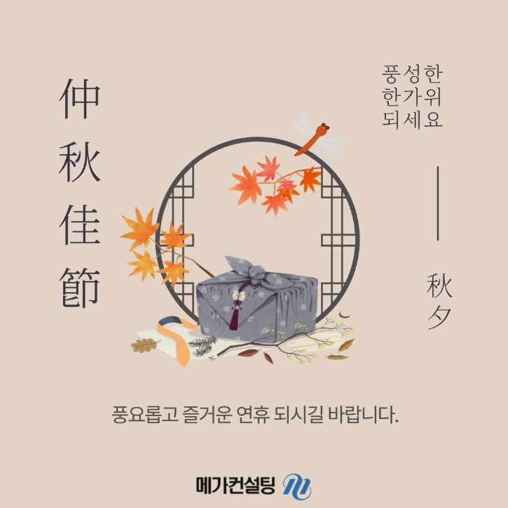 추석 인사.png