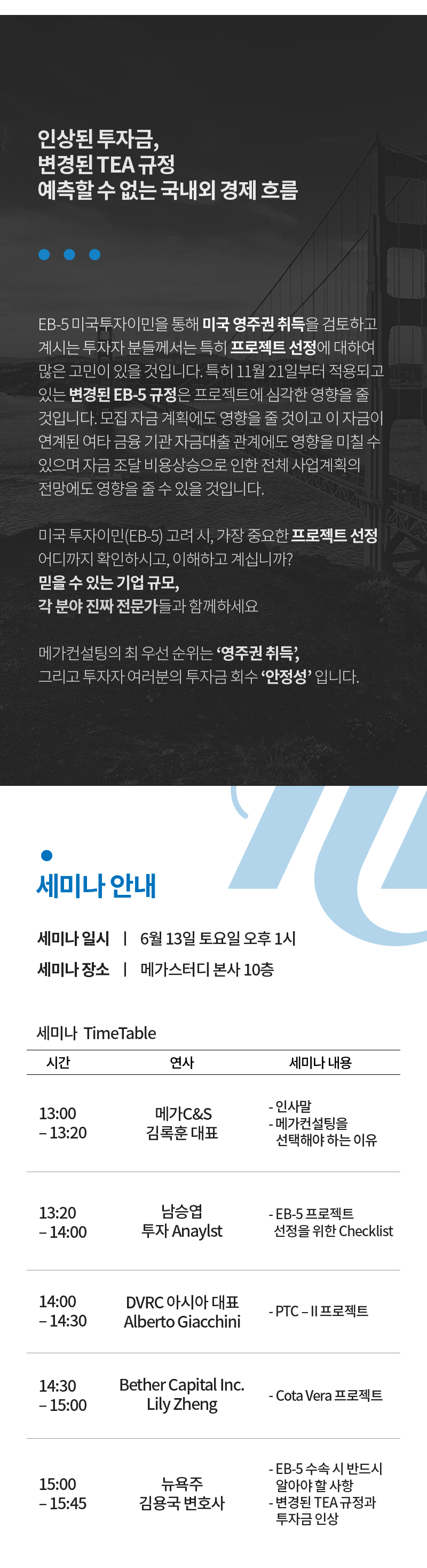 인상된 투자금, 변경된 TEA 규정 예측할 수 없는 국내외 경제 흐름