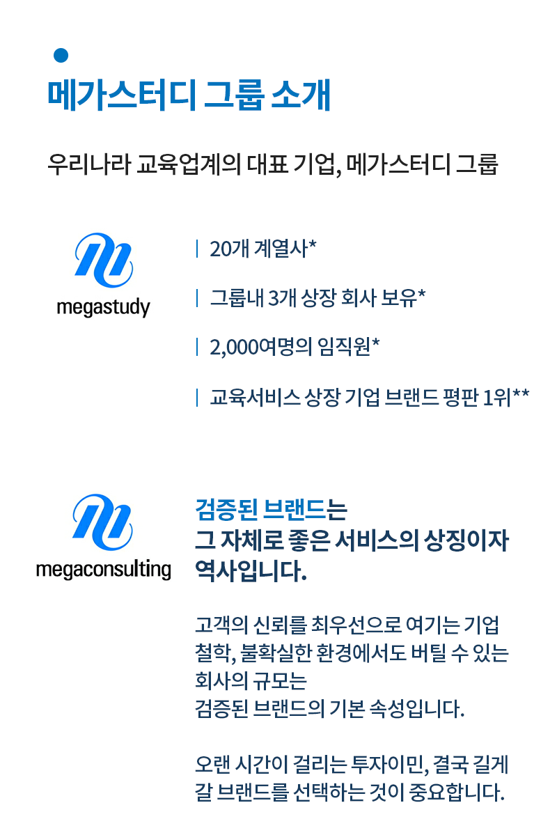 메가스터디 그룹 소개. 우리나라 교육업계의 대표기업, 메가스터디 그룹